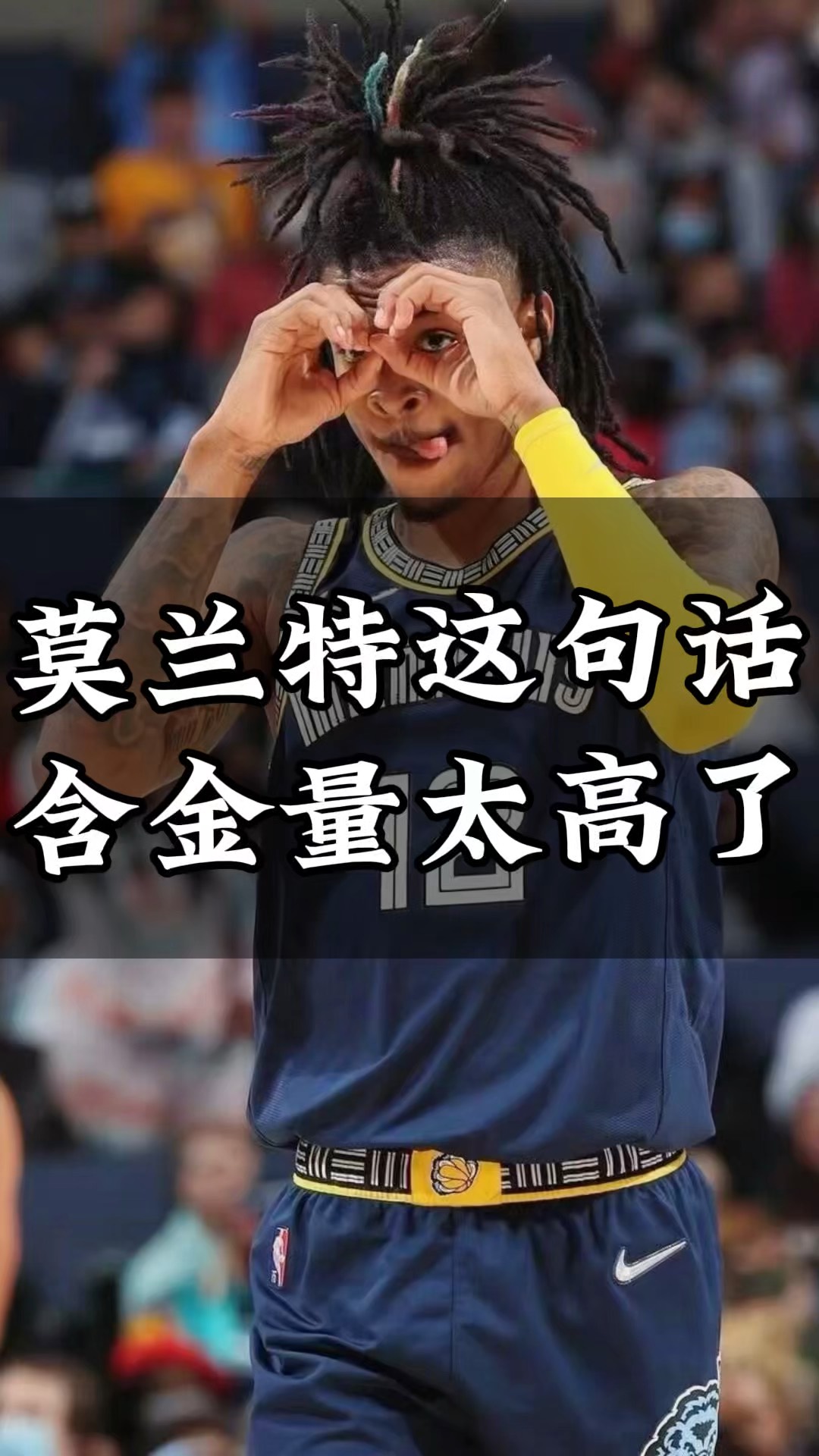 IM电竞2025年-莫兰特官方公布新规，米切尔引发争议，引发争议球迷热议！